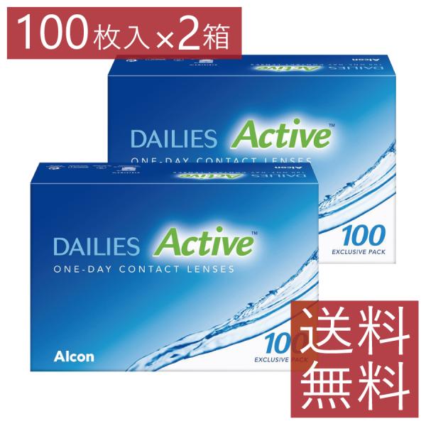 コンタクト デイリーズアクティブ 100枚入り ×2箱 バリューパック 送料無料 ワンデー 1day...