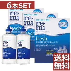 コンタクト洗浄液 B/L　レニューフレッシュ355ｍｌ　×6本 2本パック×3箱 ソフトコンタクト洗浄液用洗浄液｜ファーストコンタクト