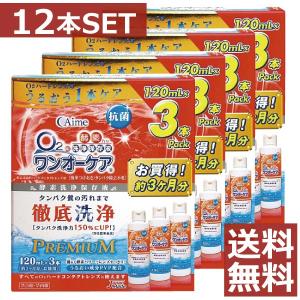 コンタクト洗浄液 アイミー ワンオーケア 120ml×12本 3本パック×4 　ハードコンタクト洗浄液用 洗浄液｜firstcontact