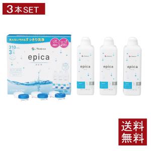 エピカ 優良配送 310ml 3本パック エピカコールド 洗浄 すすぎ 消毒