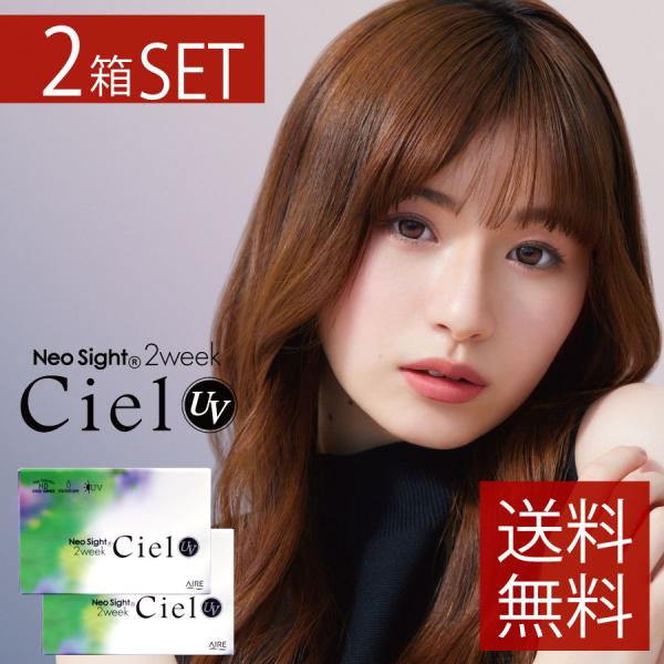 カラコン 2week その場で使える500円クーポン！アイレ ネオサイト2ウィークシエル 6枚入 ×...