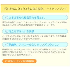 コンタクト洗浄液 エイコー ハードクレンジング...の詳細画像1