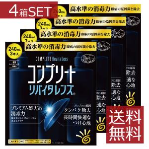 コンタクト洗浄液 AMO コンプリートリバイタレンズ240ml×12本 3本セット×4  送料無料 ソフトコンタクト洗浄液用洗浄液