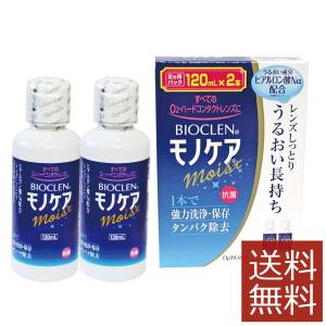 コンタクト洗浄液 オフテクス バイオクレン モノケア モイスト (120mL 2本)  ハードコンタクト洗浄液用 洗浄 消毒 すすぎ 保存 4950055207953｜firstcontact