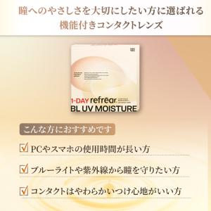 コンタクトレンズ 1day ワンデーリフレア ...の詳細画像2