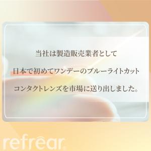 コンタクトレンズ 1day ワンデーリフレア ...の詳細画像3