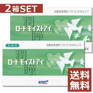 コンタクトレンズ　2week ロート モイストアイ乱視用 6枚入 ×2箱 2週間　トーリック　モイストアイトーリック　乱視