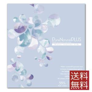 ピュアナチュラルプラス UVモイスト 1箱30枚入 高含水55％ C:8.7mm