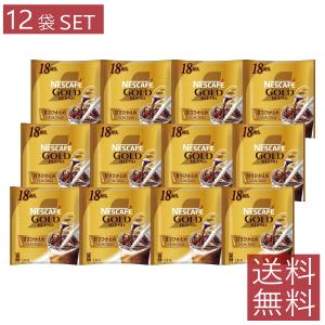 送料無料 ネスレ日本 ネスカフェ ゴールドブレンド コク深め ポーション 甘さひかえめ (11g×20P)×12袋入｜firstcontact