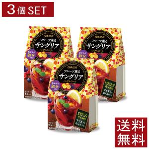 日東紅茶 フルーツ薫るサングリア×3袋