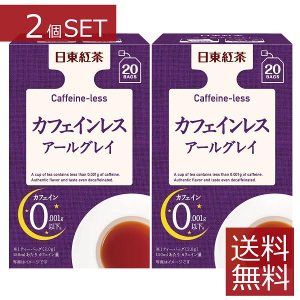 日東紅茶 カフェインレス アールグレイ(20袋入)×2個セット 　送料無料