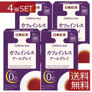 日東紅茶 カフェインレス アールグレイ(20袋入)×4個セット 　送料無料｜firstcontact