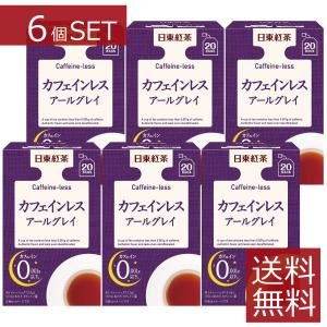 日東紅茶 カフェインレス アールグレイ(20袋入)×6個セット 　送料無料｜firstcontact