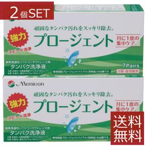 【送料無料】メニコン プロージェント タンパク除去(ハード用) 7ペア　×2個 (コンタクトケア用品)