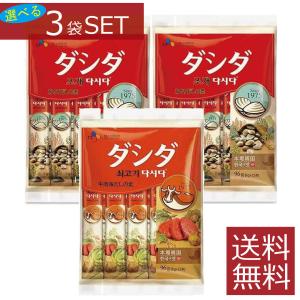 ダシダ 【選べる】牛肉ダシダ あさりダシダ スティック (8g×12本入)×4