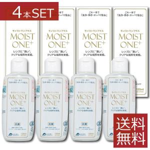 コンタクト洗浄液 モイストワンプラス120ml ×1本 ハード コンタクト