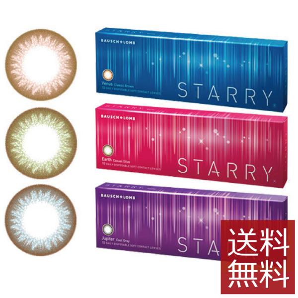 カラコン スターリー STARRY ワンデー 10枚×1箱 　送料無料　ボシュロム