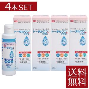 ニチコン　トータルワンプラス(120ml)×4本 　ハード　アイミー　Ｏ2