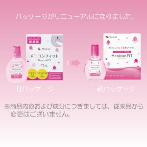 メニコン メニコンフィット 15ml×3本セッ...の詳細画像1