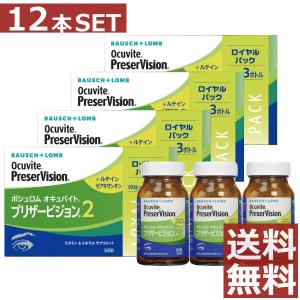 眼のサプリ ボシュロム オキュバイト プリザービジョン2 ロイヤルパック 90粒×12本（約3ヶ月分）3本パック×4箱｜firstcontact