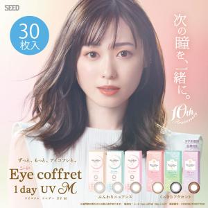 カラコン アイコフレ ワンデーUV M (30枚入)×1箱 送料無料　seed　シード