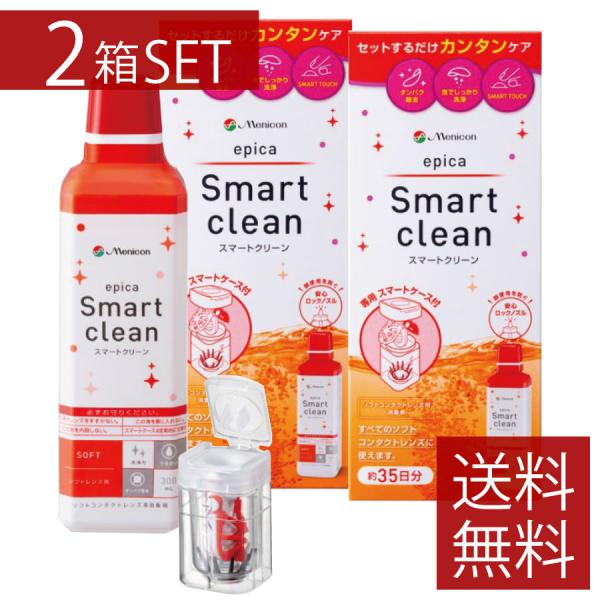 コンタクトケア用品　メニコン エピカ スマートクリーン ×2本　ソフトコンタクトレンズ用　2箱　2個...