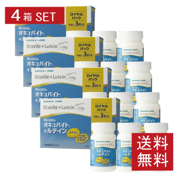 眼のサプリ ボシュロム オキュバイト + ルテイン ロイヤルパック 90粒×12本 【オキュバイト ...