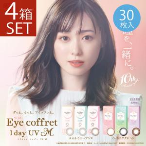 カラコン アイコフレ ワンデーUV M (30枚入)×4箱 送料無料　seed　シード｜firstcontact