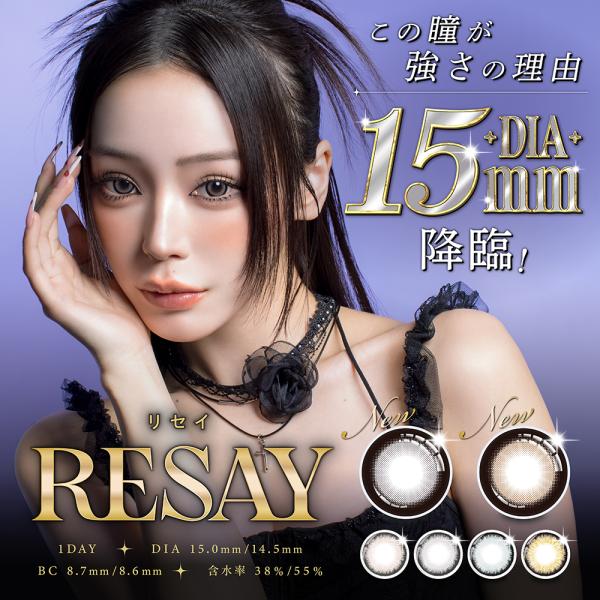 カラコン リセイ ワンデー1箱10枚入　度あり 度なし 14.5mm 15.0mm せいせい(田向 ...