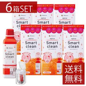 エピカ コンタクトレンズケア用品 メニコン スマートクリーン ×6本