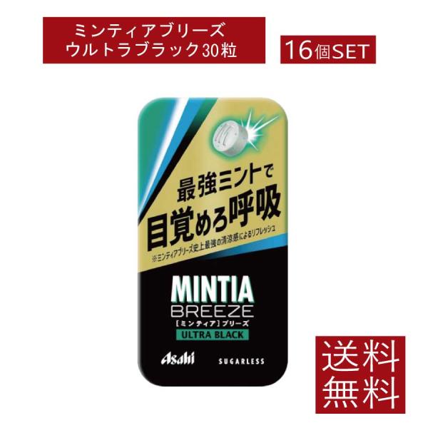 送料無料 アサヒグループ食品 ミンティアブリーズウルトラブラック 30粒×16個アサヒグループ ミン...