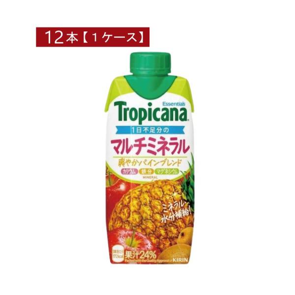キリン トロピカーナ エッセンシャルズ マルチミネラル 330ml ×12本【1箱】（tropica...