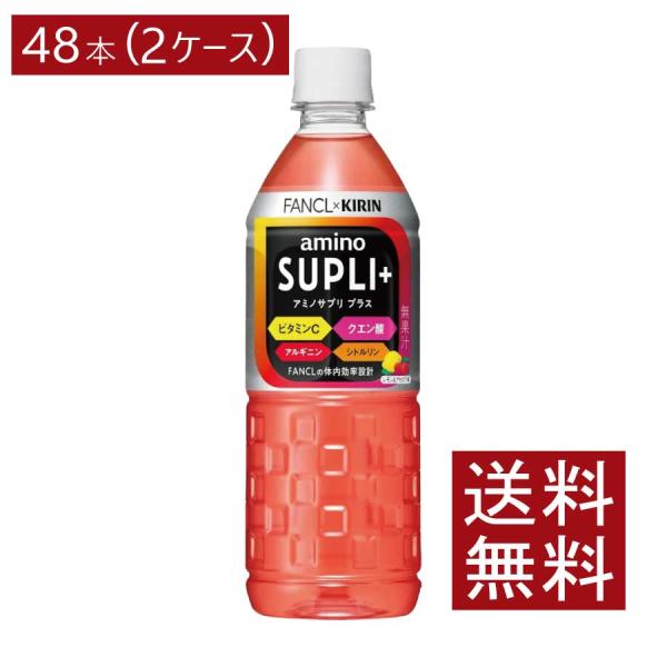 送料無料 キリン × ファンケル アミノサプリ プラス 555ml ×2箱【48本】(amino s...