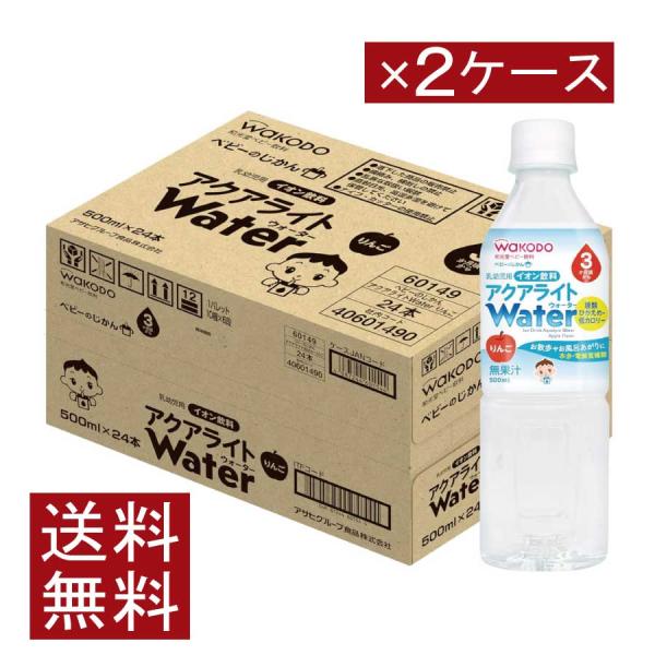 送料無料 和光堂 ベビーのじかん アクアライト Water (ウォーター) りんご 500ml（3ヶ...