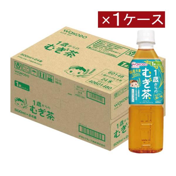 和光堂 1歳からのむぎ茶 500ml ×1箱【24本】wakodo ベビーの時間 ベビー ペットボト...