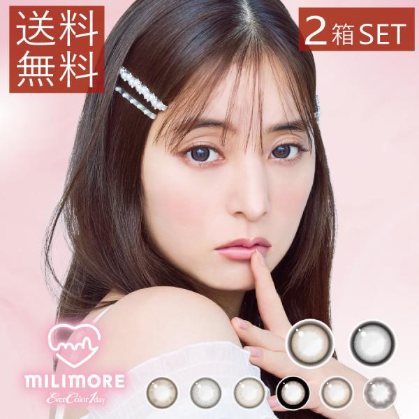 カラコン　エバーカラーワンデーミリモア 10枚入 ×2箱 送料無料 エバカラ 1day 新木優子 E...