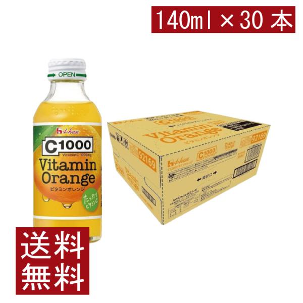 送料無料 ハウスウェルネス C1000 ビタミンオレンジ 140ml ×1箱【30本】