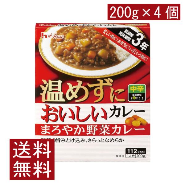 送料無料 ハウス食品 温めずにおいしい まろやか野菜カレー 200g ×4個