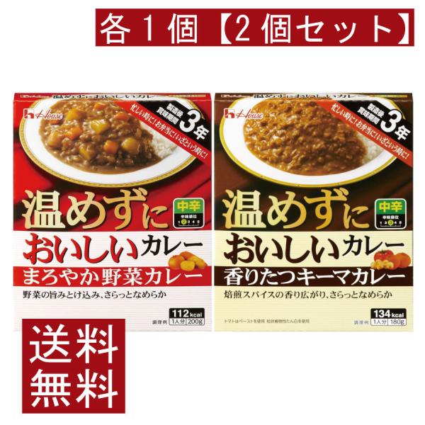 送料無料 ハウス食品 温めずにおいしい まろやか野菜カレー 200g・香りたつキーマカレー 180g...