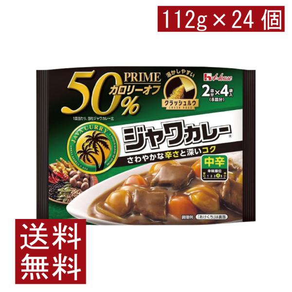 送料無料 ハウス プライムジャワカレー 中辛 112g ×24個