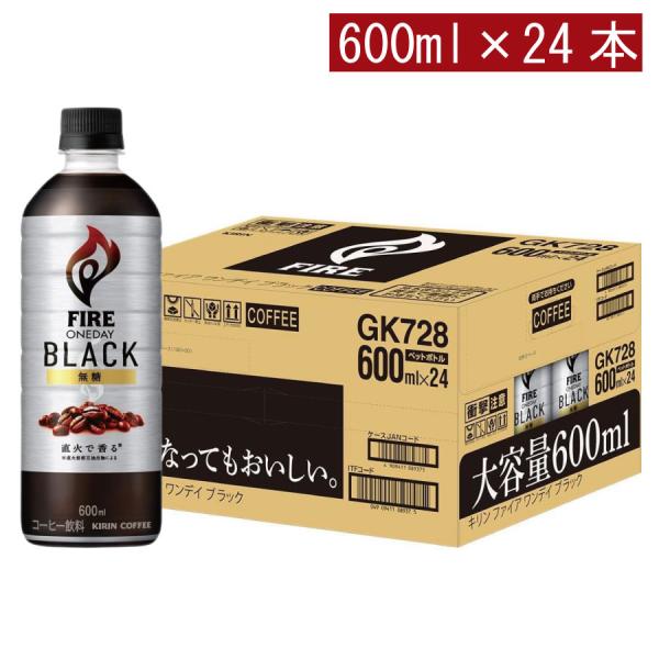 キリン ファイア ワンデイブラック 600ml PET ×1箱【24本】（one day ワンデー ...
