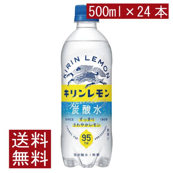 送料無料 キリン キリンレモン 炭酸水 500ml PET×1箱【24本】（KIRIN キリン レモ...