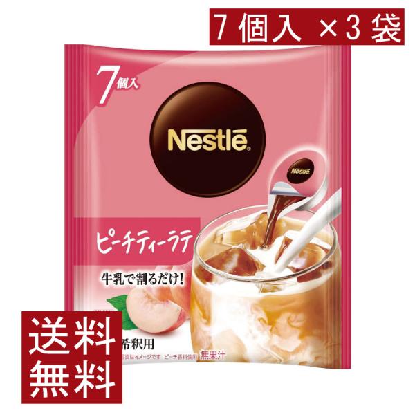 送料無料 ネスカフェ ピーチティーラテ ポーション (11g×7個入)× 3個