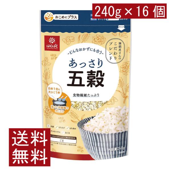 送料無料 はくばく あっさり五穀 240g ×16個 まとめ買い 食物繊維