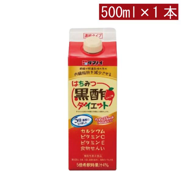 タマノイ酢 はちみつ黒酢ダイエット 5倍濃縮タイプ 500ml×1本【機能性表示食品】