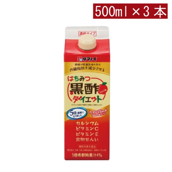 タマノイ酢 はちみつ黒酢ダイエット 5倍濃縮タイプ 500ml×3本【機能性表示食品】