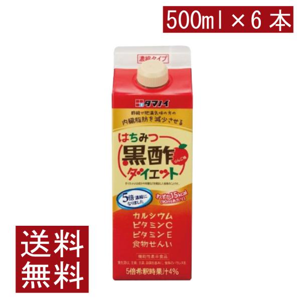 送料無料 タマノイ酢 はちみつ黒酢ダイエット 5倍濃縮タイプ 500ml×6本【機能性表示食品】
