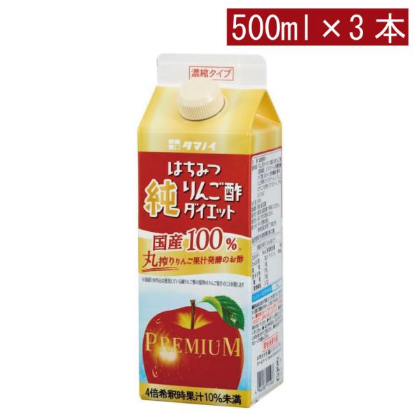 タマノイ酢 はちみつ 純りんご酢 ダイエット 4倍濃縮タイプ 500ml×3本（国産100％ プレミ...