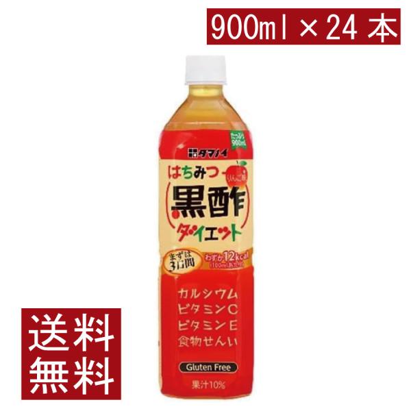 送料無料 タマノイ酢 はちみつ黒酢 ダイエット 900ml×2箱【24本】まとめ買い