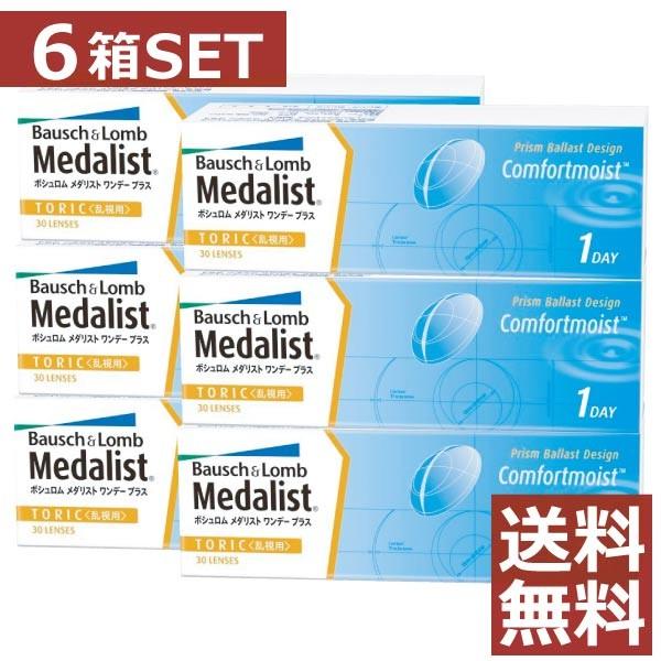 コンタクトレンズ　1day メダリストワンデープラス乱視用　×6箱　コンタクトレンズ　1day　1d...